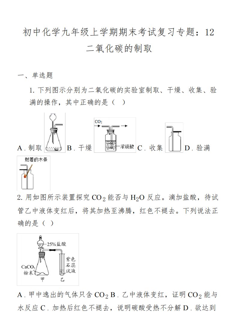 初中化学九年级上学期期末考试复习专题：12