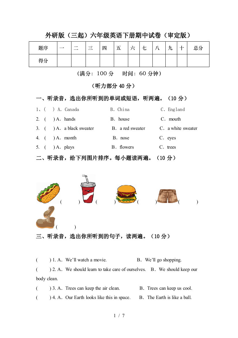 外研版(三起)六年级英语下册期中试卷(审定版)