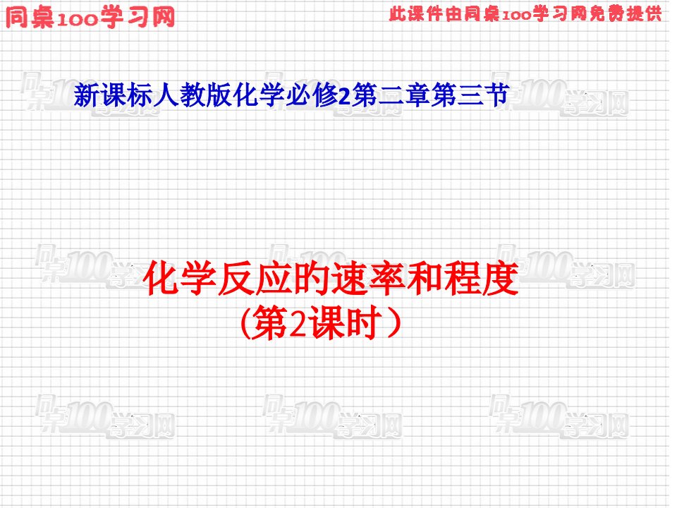 新课标人教化学必修第二第三公开课获奖课件省赛课一等奖课件