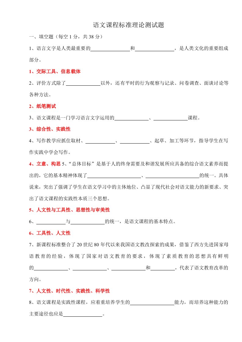 最新2022年初中语文新课程标准理论测试题及答案