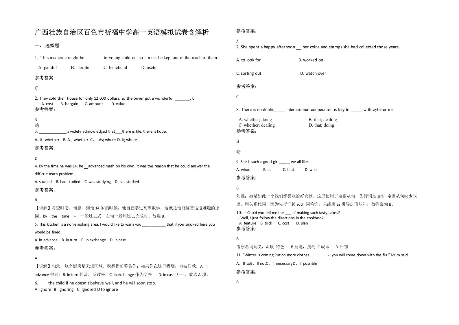 广西壮族自治区百色市祈福中学高一英语模拟试卷含解析