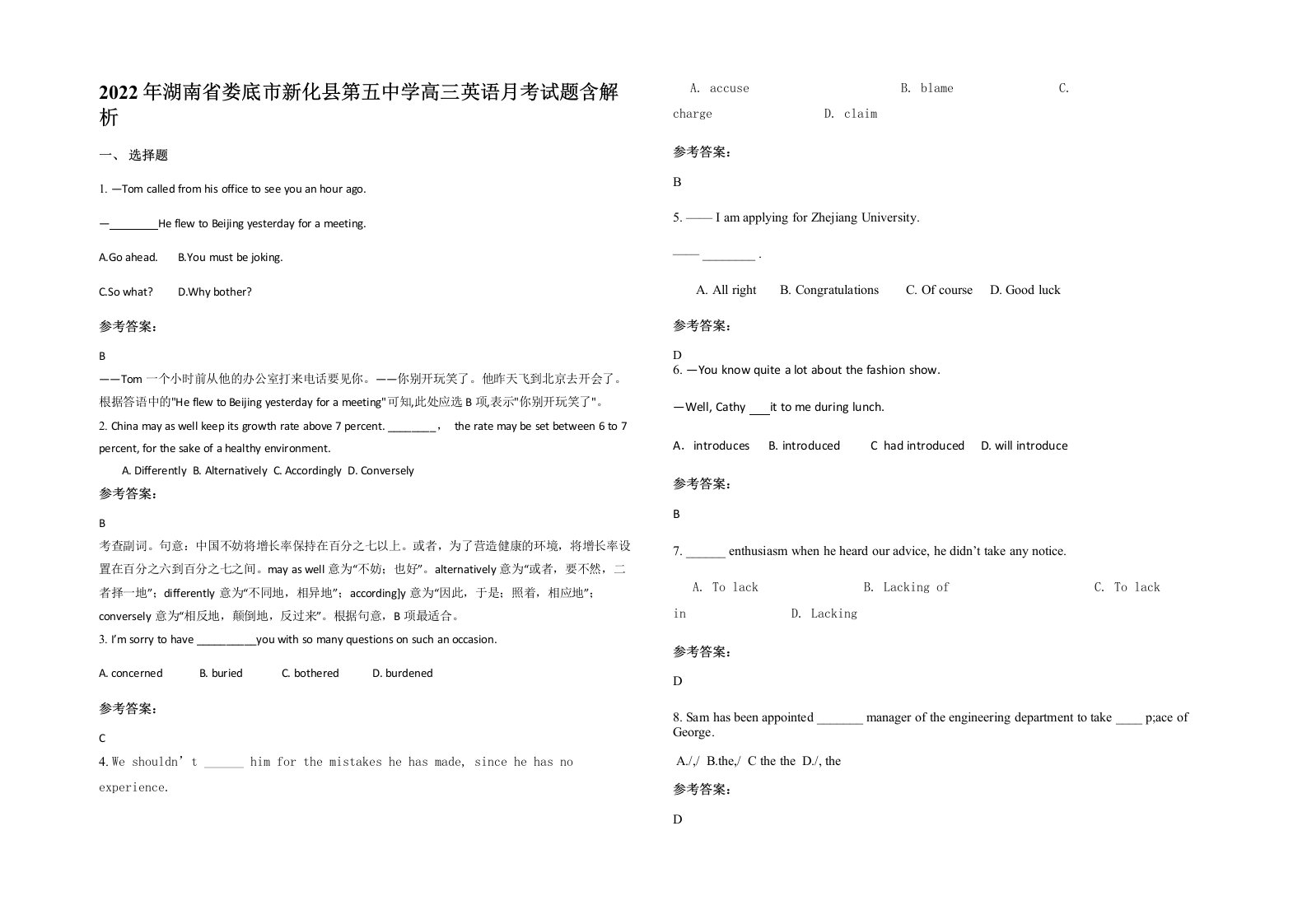 2022年湖南省娄底市新化县第五中学高三英语月考试题含解析