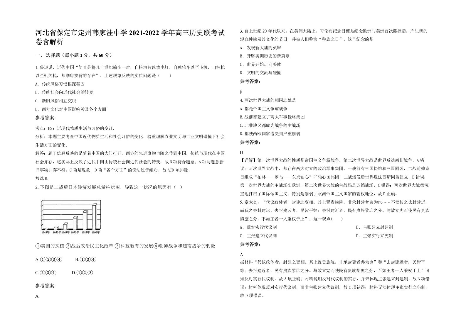 河北省保定市定州韩家洼中学2021-2022学年高三历史联考试卷含解析