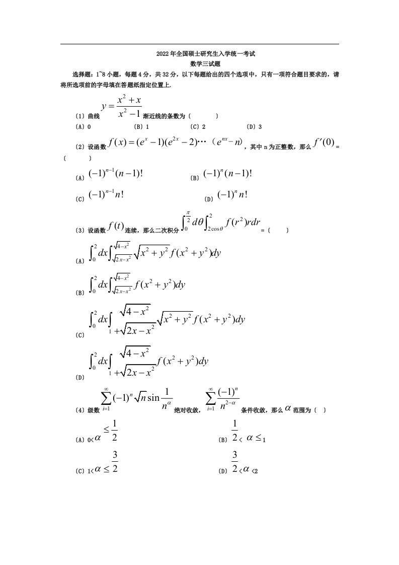 最新历年考研数学三真题及答案解析