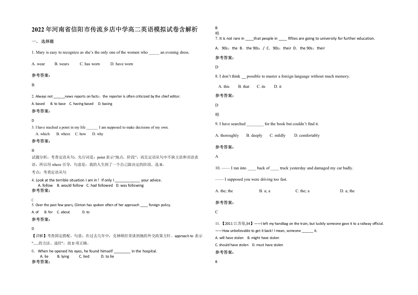 2022年河南省信阳市传流乡店中学高二英语模拟试卷含解析