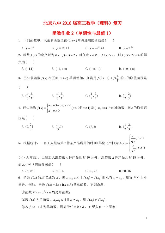 高三数学复习