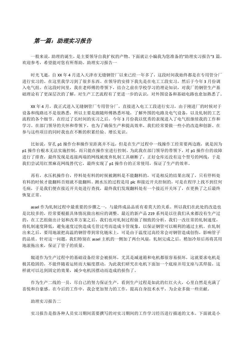 助理实习报告（共5则）[修改版]