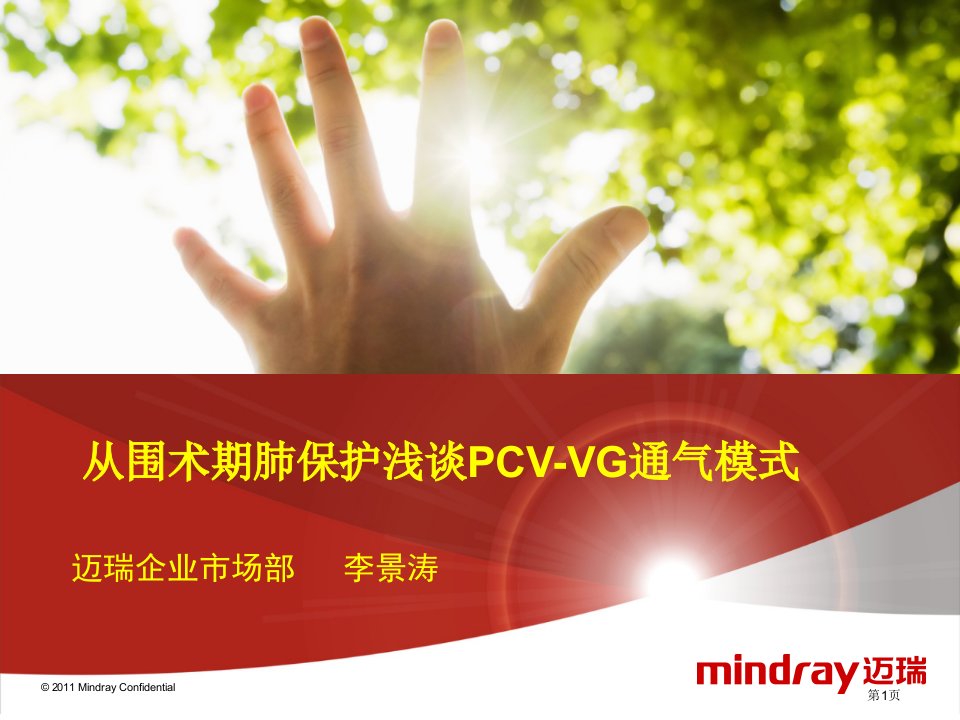 PCV-VG通气模式在麻醉科的运用