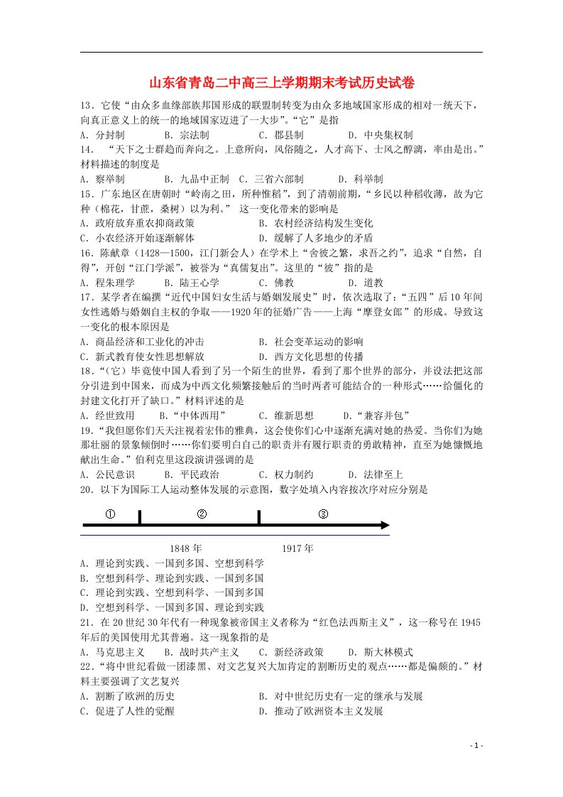 山东省青岛市青岛二中高三历史上学期期末考试试题