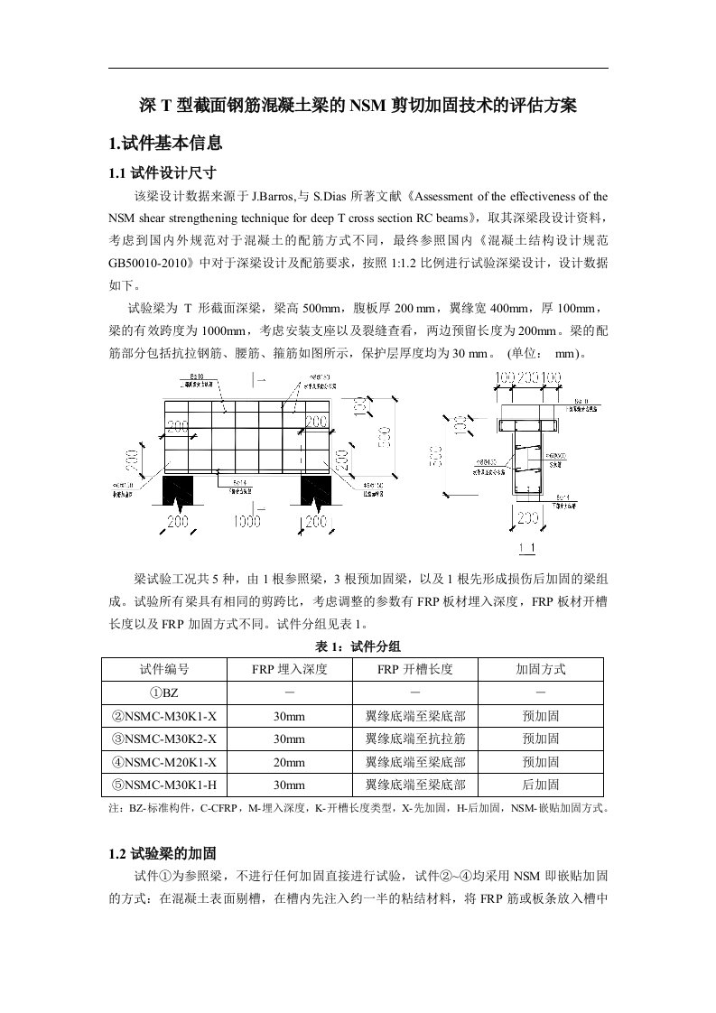 手算挠度与裂缝宽度方案