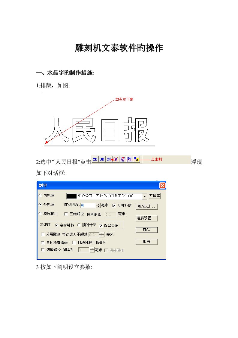 DSP雕刻机的文泰使用法