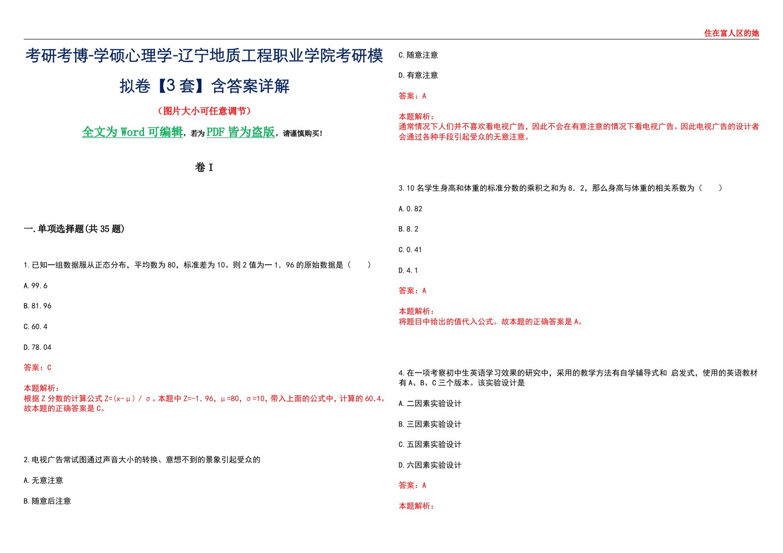 考研考博-学硕心理学-辽宁地质工程职业学院考研模拟卷II【3套】含答案详解