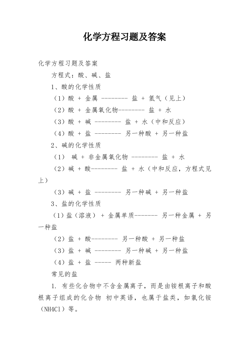 化学方程习题及答案