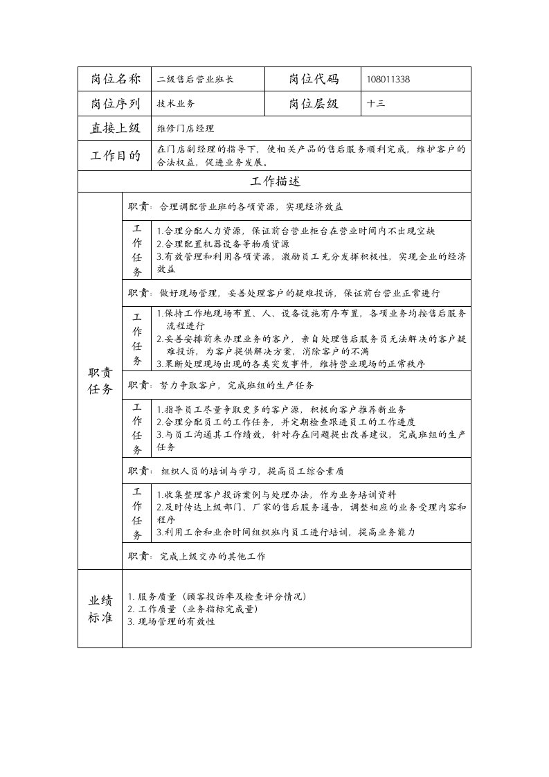 精品文档-108011338