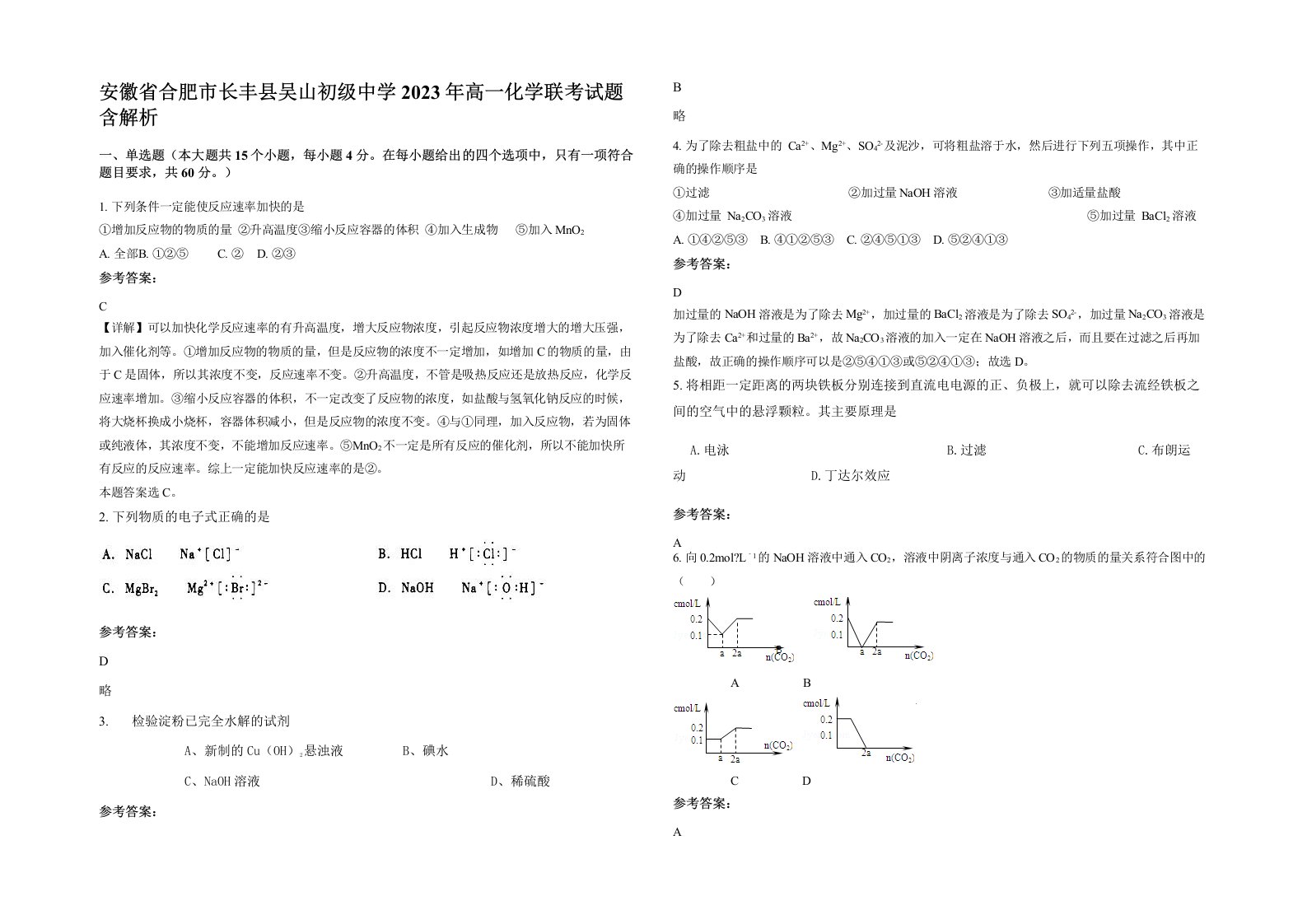 安徽省合肥市长丰县吴山初级中学2023年高一化学联考试题含解析