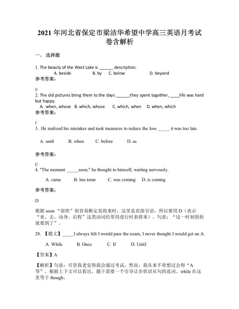 2021年河北省保定市梁洁华希望中学高三英语月考试卷含解析