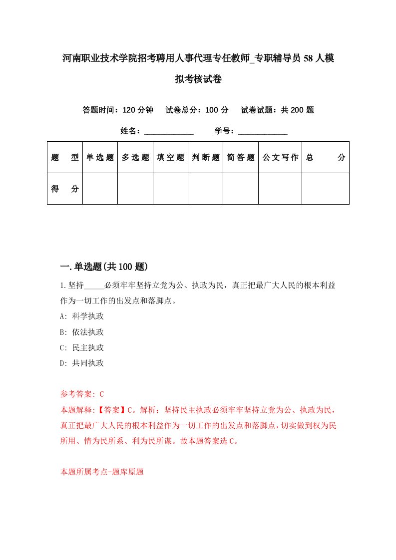 河南职业技术学院招考聘用人事代理专任教师专职辅导员58人模拟考核试卷4