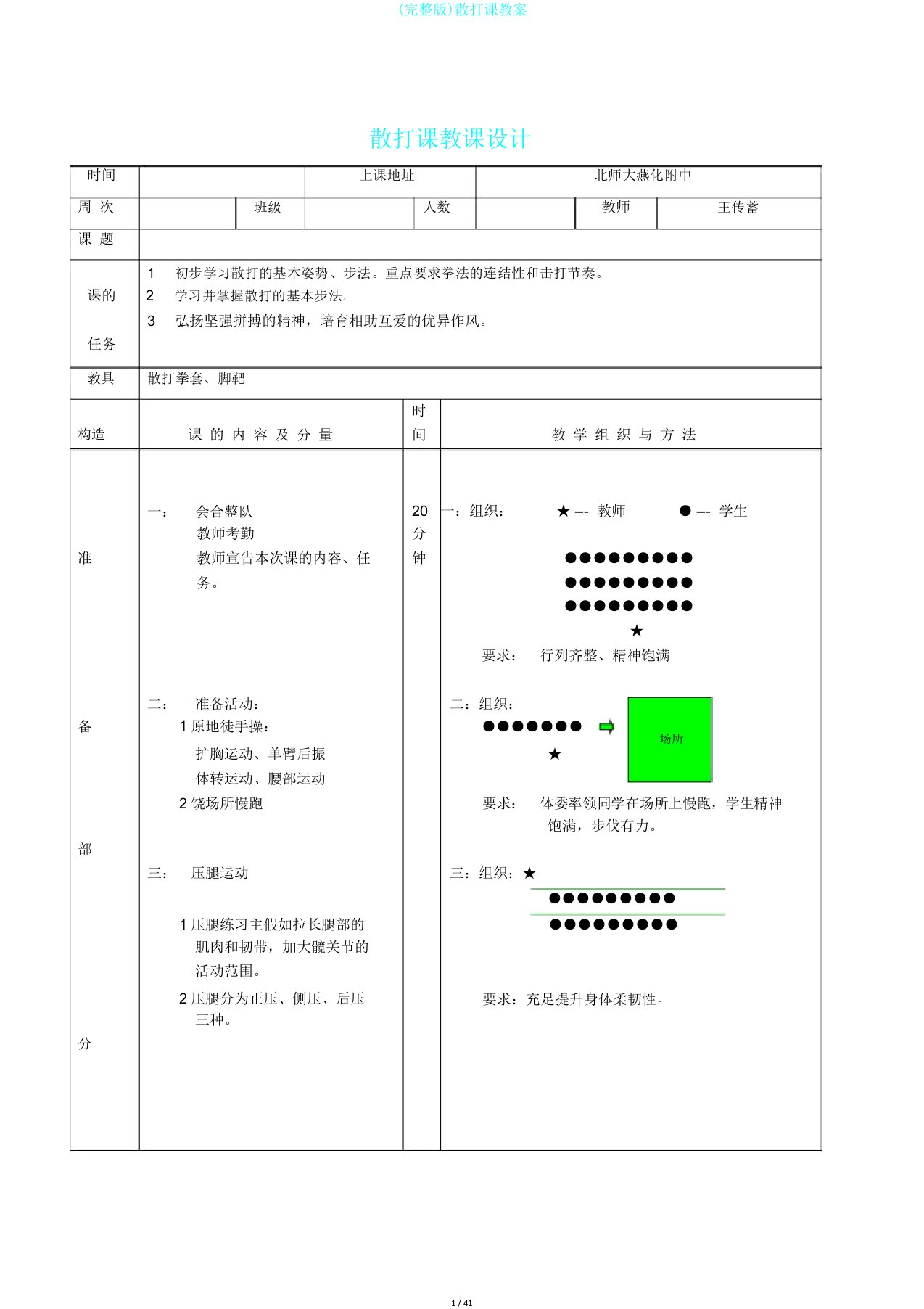 完整版散打课教案