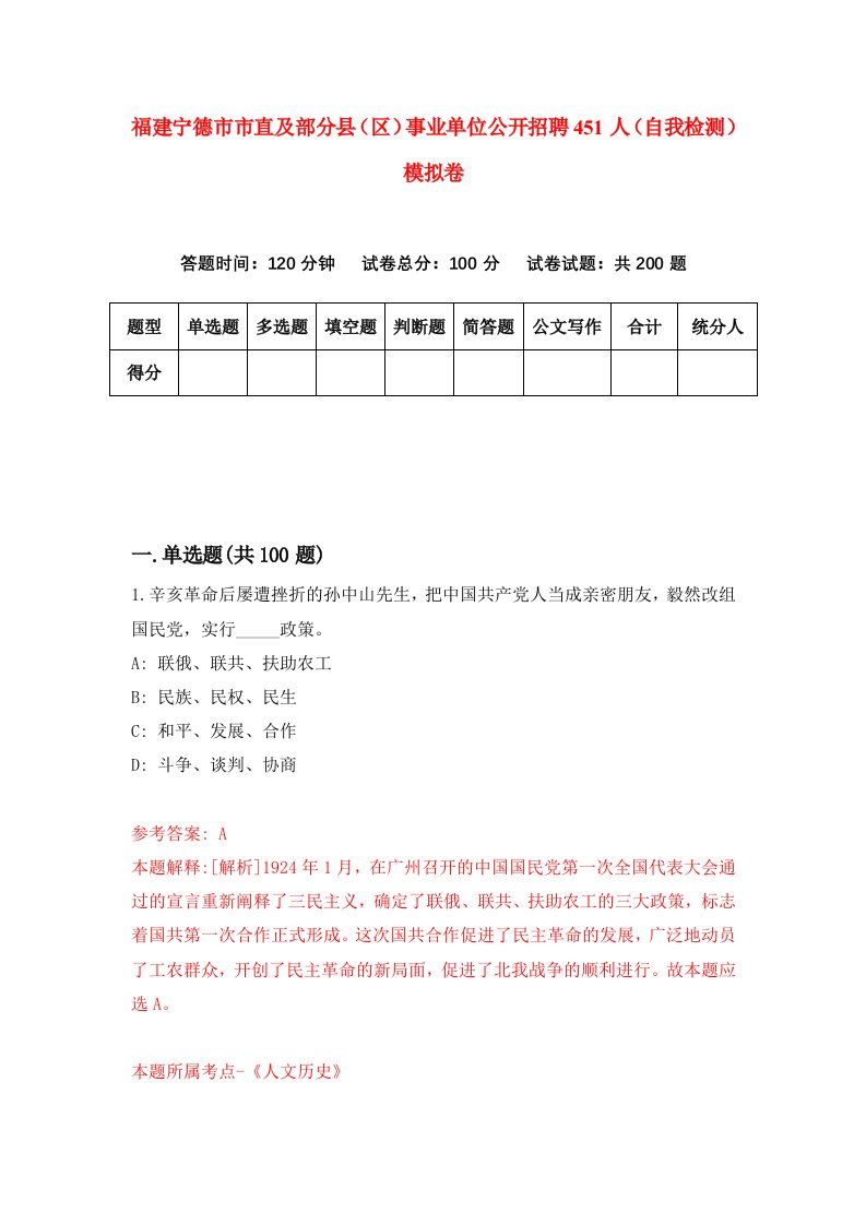 福建宁德市市直及部分县区事业单位公开招聘451人自我检测模拟卷第4套