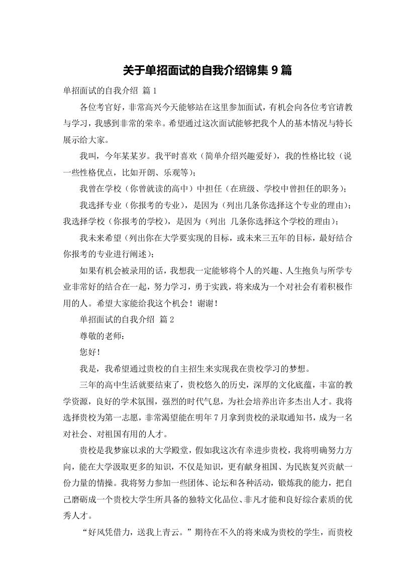 关于单招面试的自我介绍锦集9篇