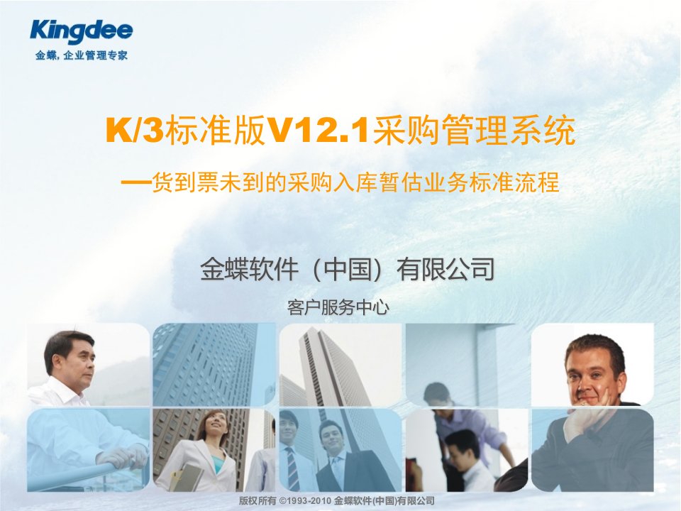 K3暂估入库业务标准流程