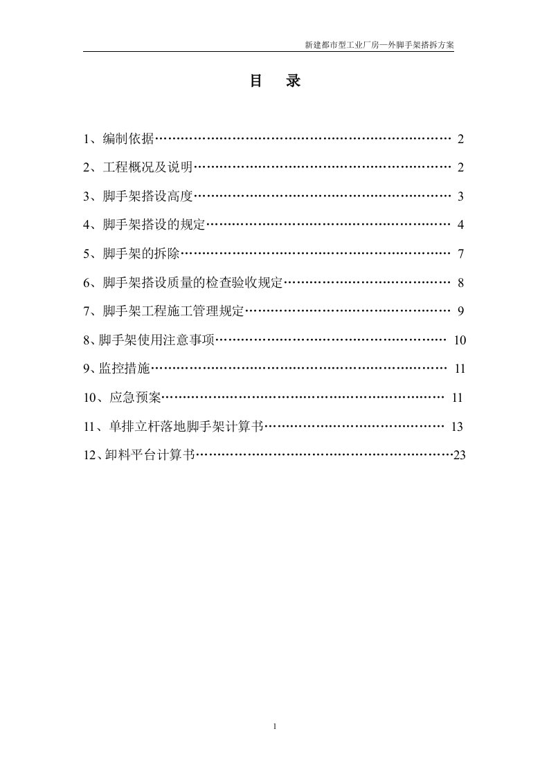 建都市型工业厂房施工方案脚手架