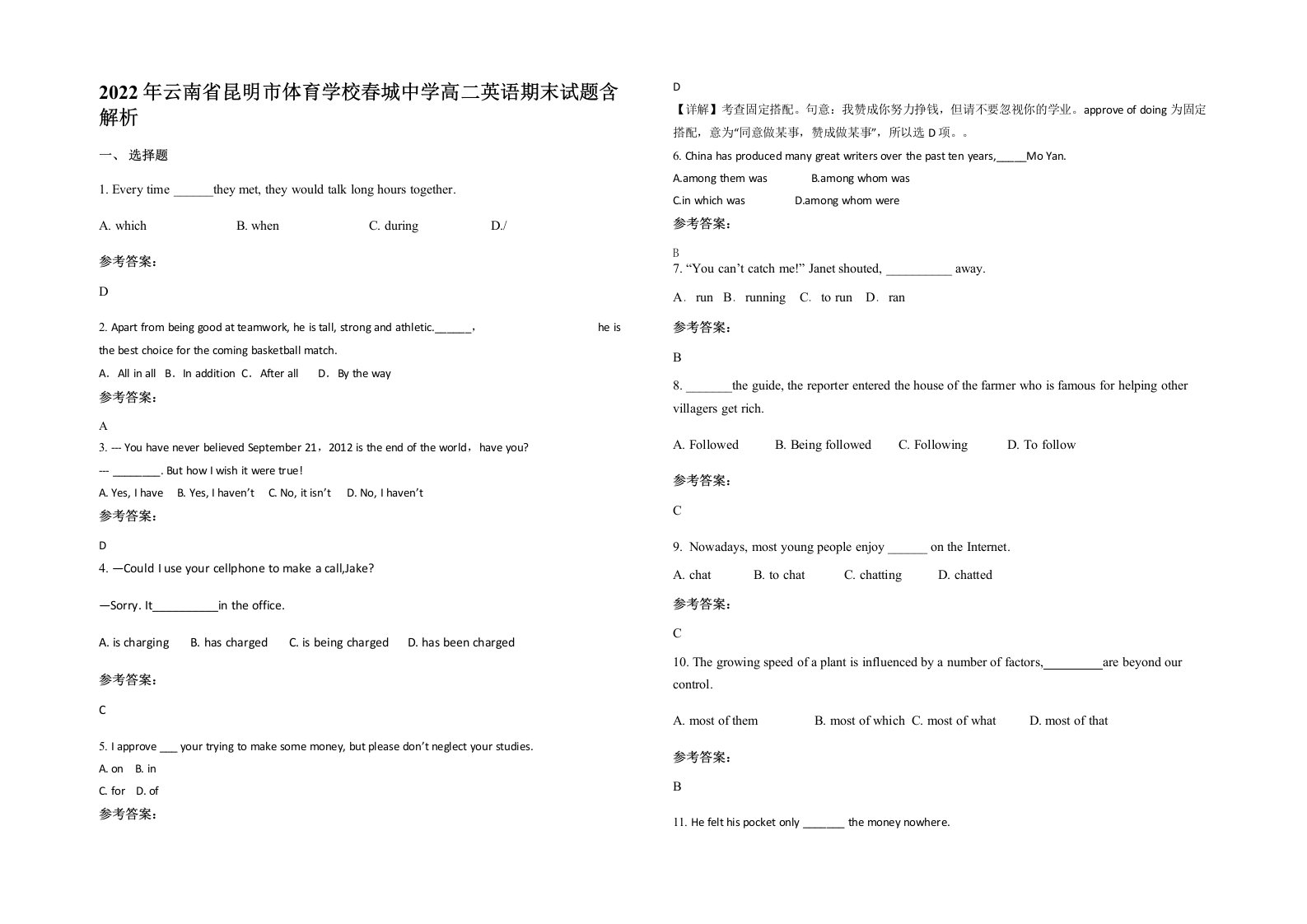 2022年云南省昆明市体育学校春城中学高二英语期末试题含解析