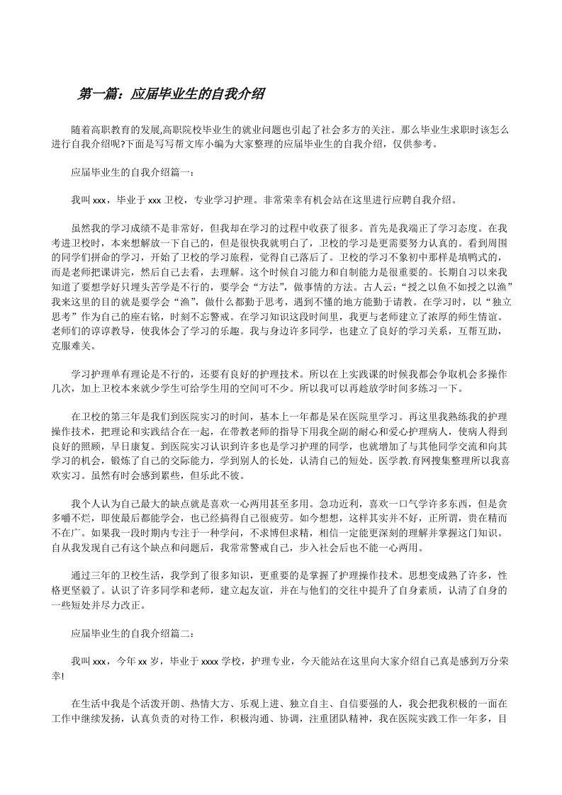 应届毕业生的自我介绍（全文5篇）[修改版]