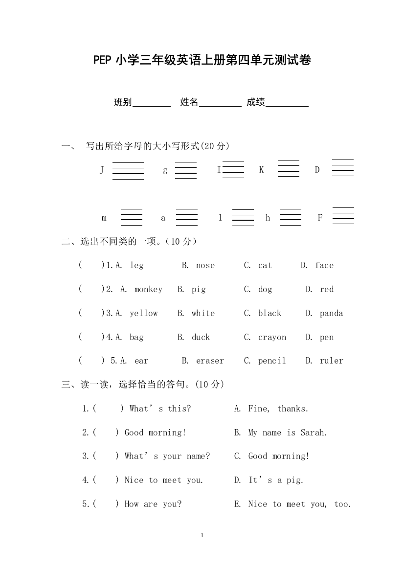 (完整)新版PEP小学英语三年级上册第四单元测试卷