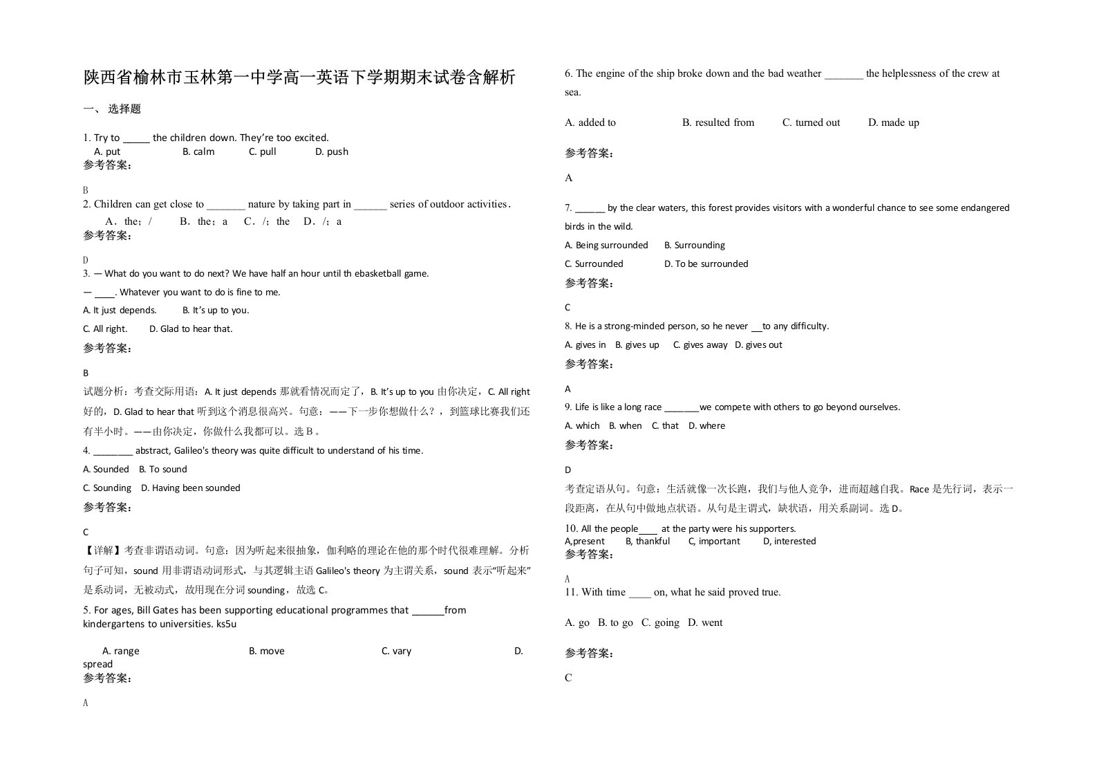 陕西省榆林市玉林第一中学高一英语下学期期末试卷含解析