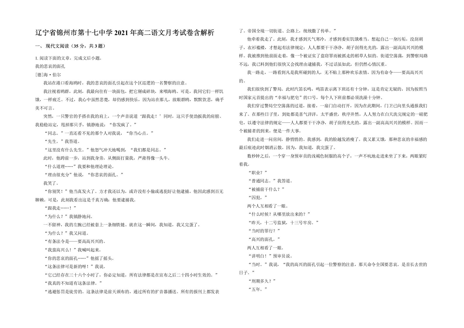 辽宁省锦州市第十七中学2021年高二语文月考试卷含解析