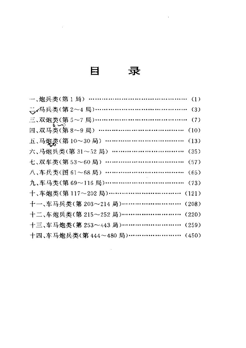 实战连杀象棋谱