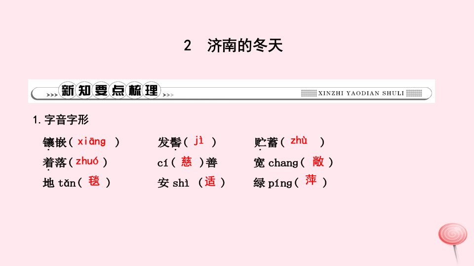 七年级语文上册