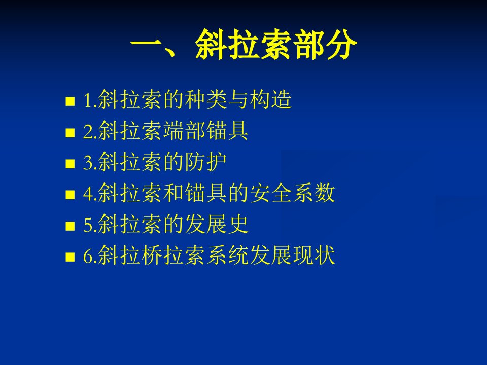 教学歪拉索与悬索桥主缆