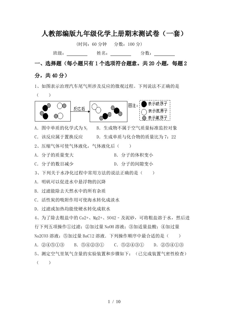 人教部编版九年级化学上册期末测试卷一套