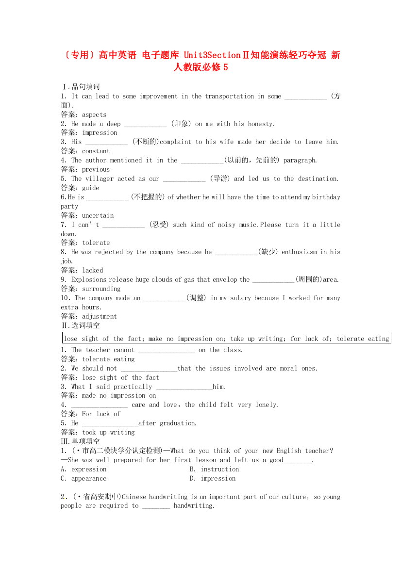 （整理版高中英语）高中英语Unit3SectionⅡ知能