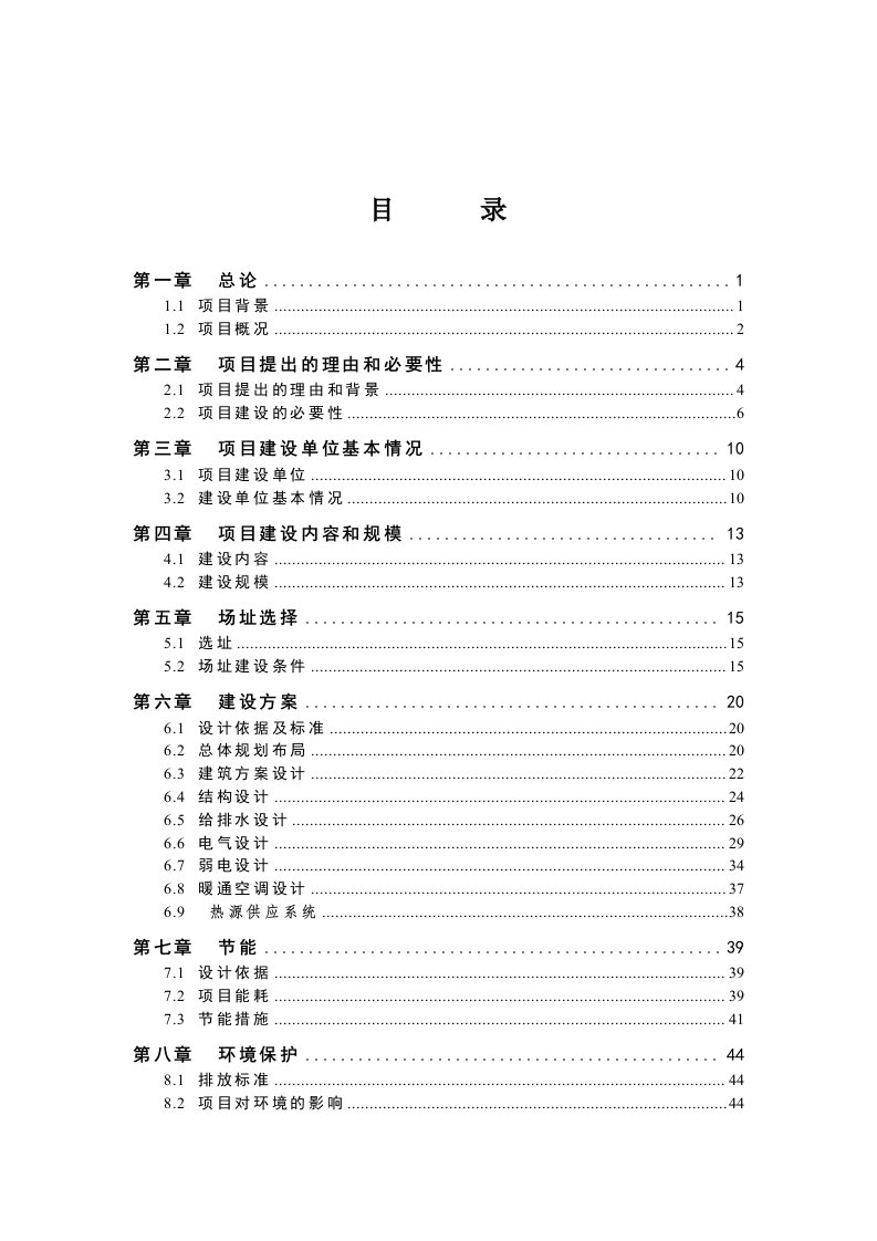 人民法院建设项目可行性研究报告