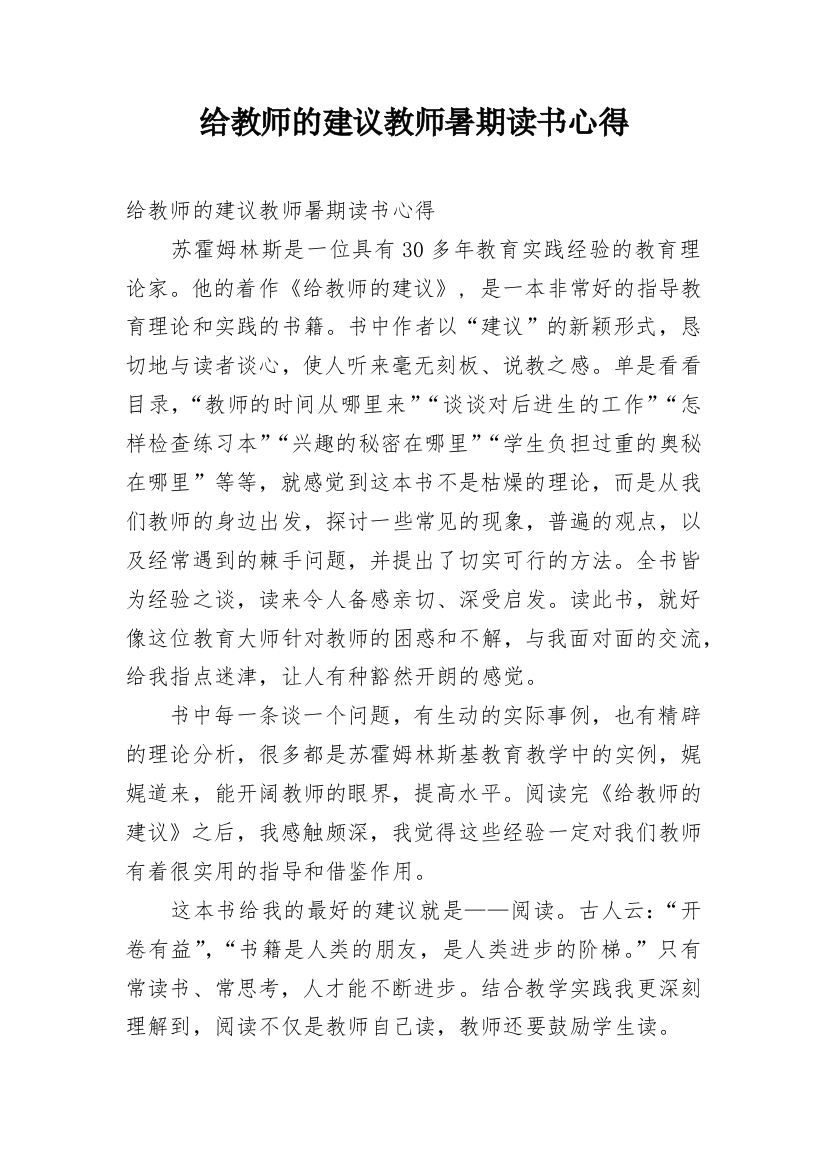 给教师的建议教师暑期读书心得