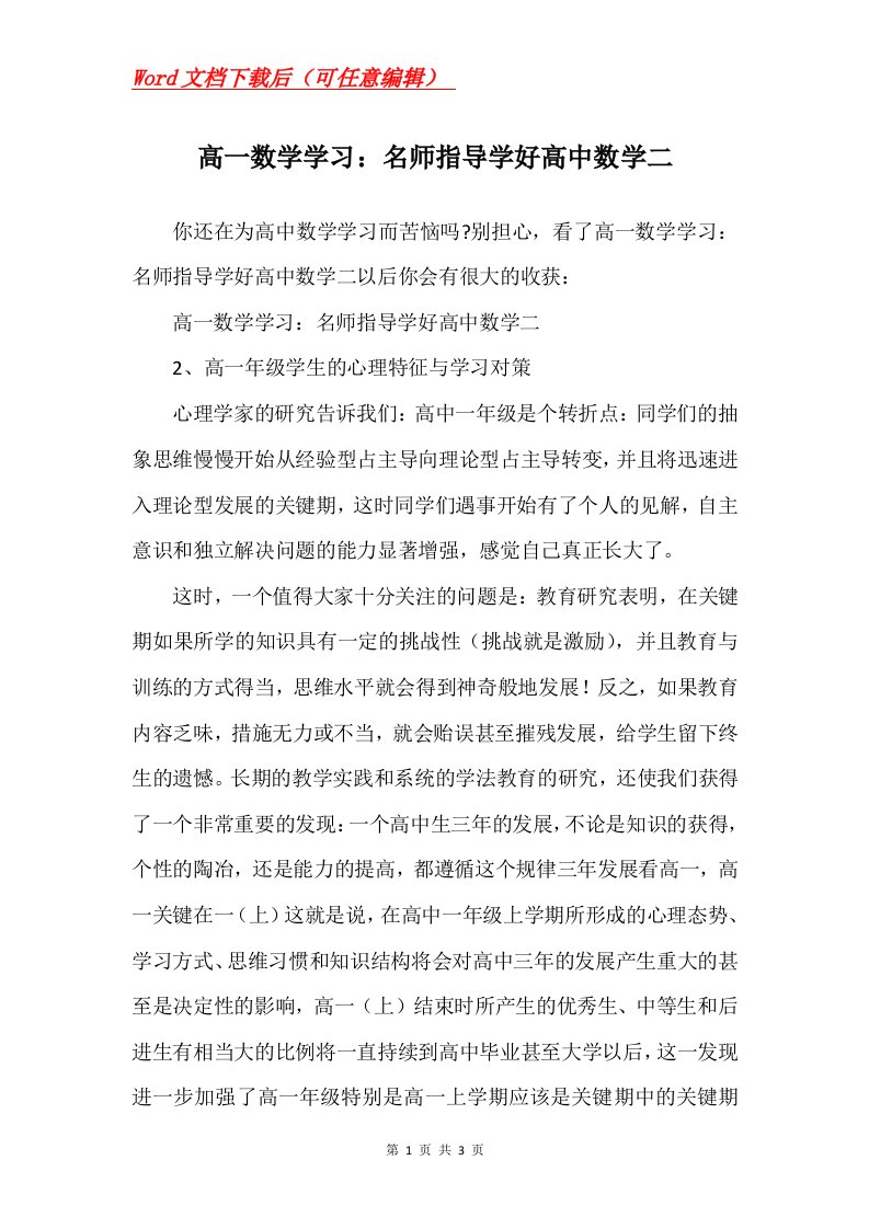 高一数学学习名师指导学好高中数学二