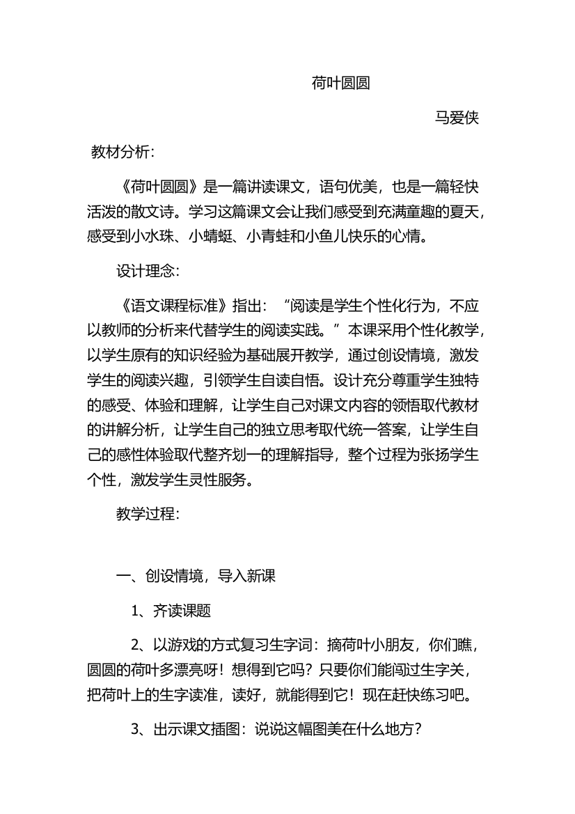 (部编)人教语文一年级下册荷叶圆圆