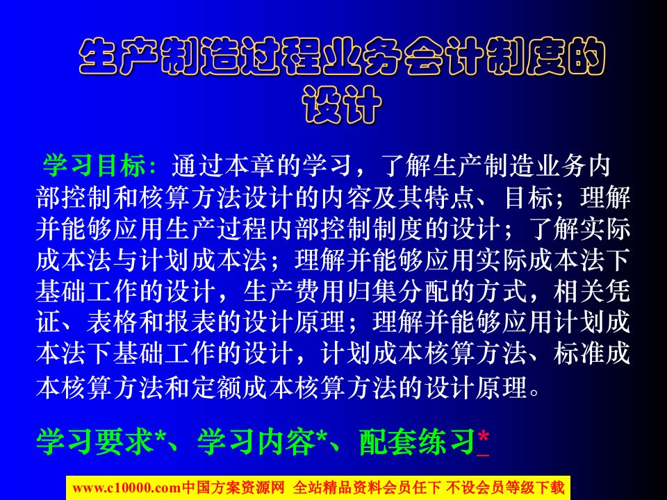 会计制度：生产制造过程业务会计制度的设计方法