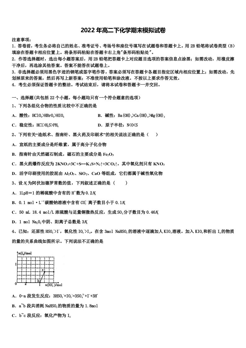 福建省东山第二中学2022年高二化学第二学期期末复习检测试题含解析