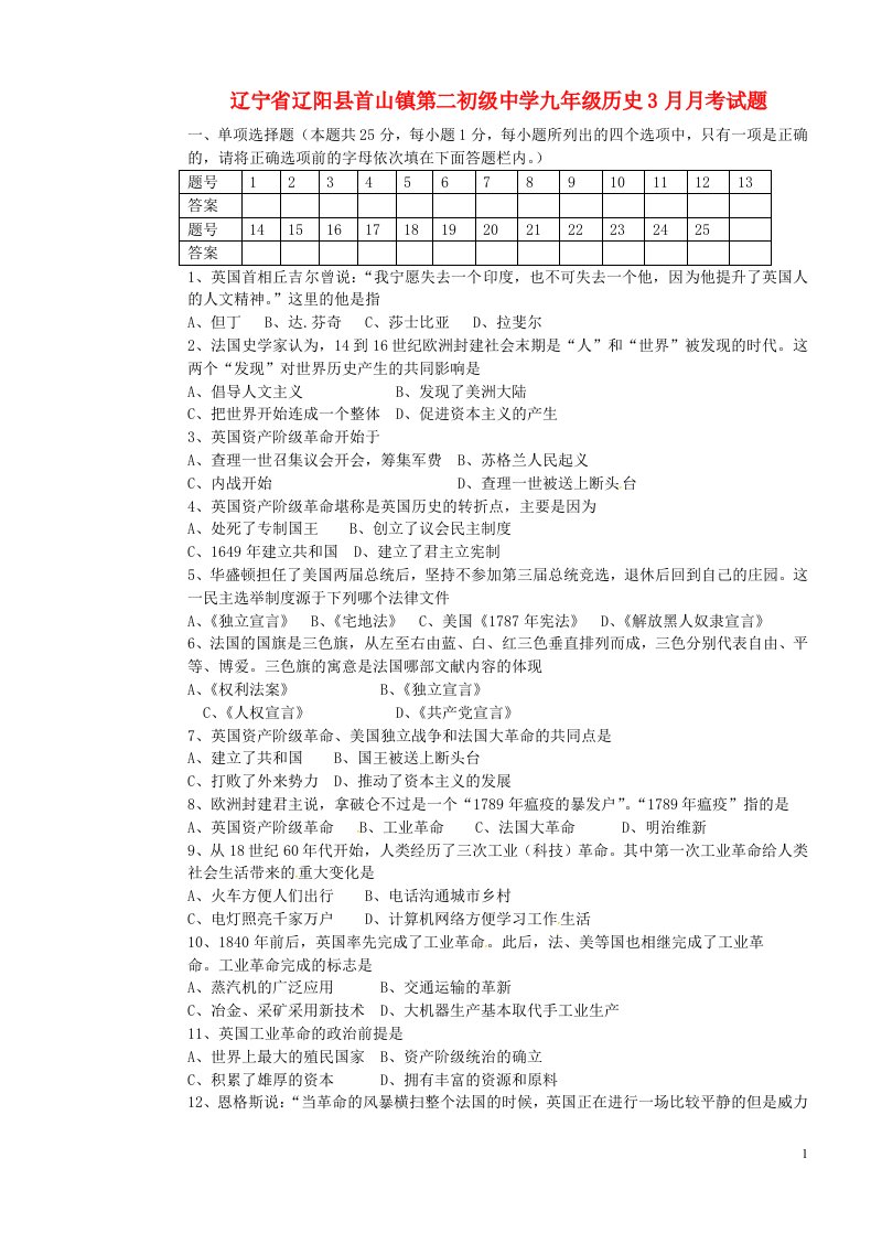 辽宁省辽阳县首山镇第二初级中学九级历史3月月考试题