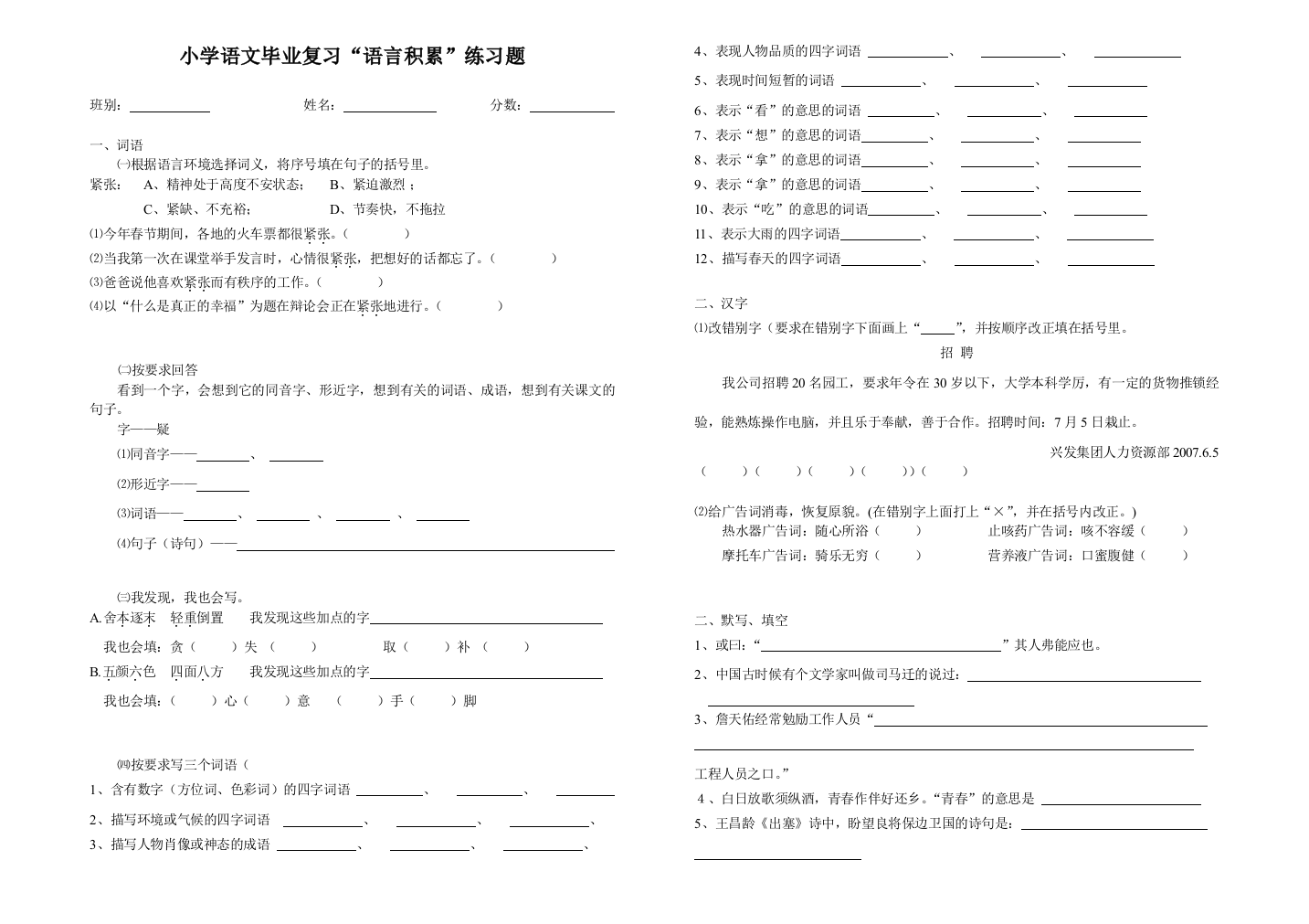 【小学中学教育精选】六年级语文语言积累练习题