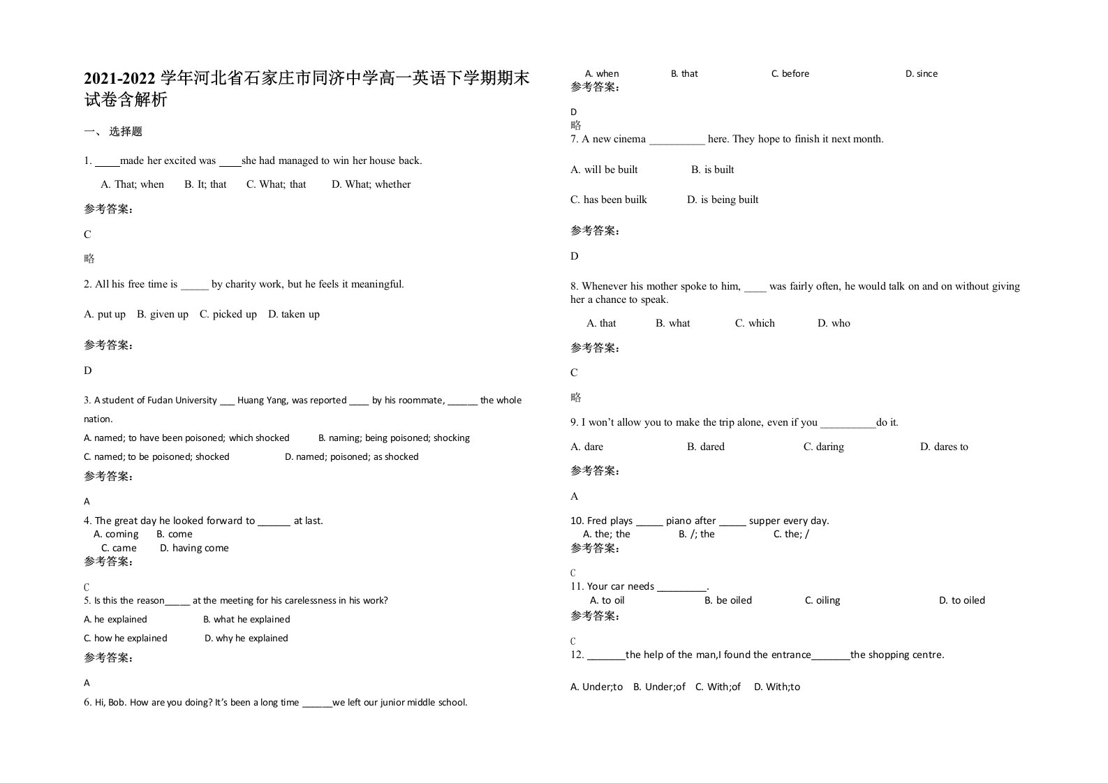 2021-2022学年河北省石家庄市同济中学高一英语下学期期末试卷含解析