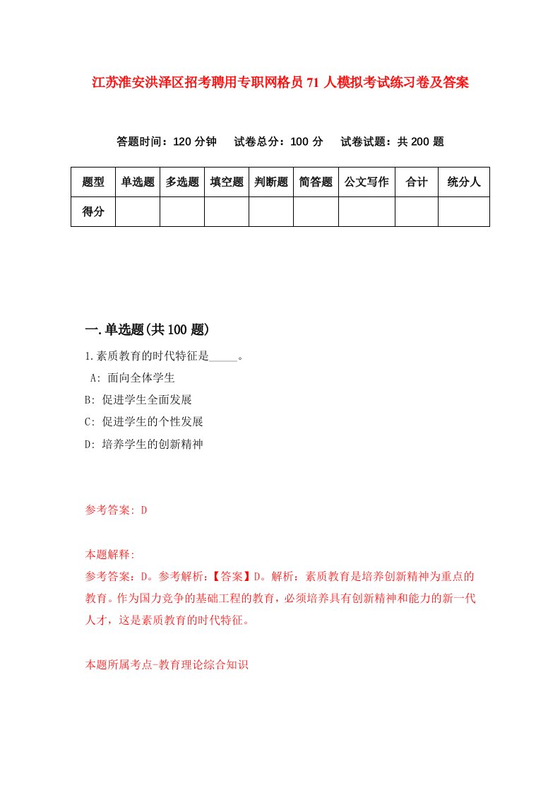 江苏淮安洪泽区招考聘用专职网格员71人模拟考试练习卷及答案第9期