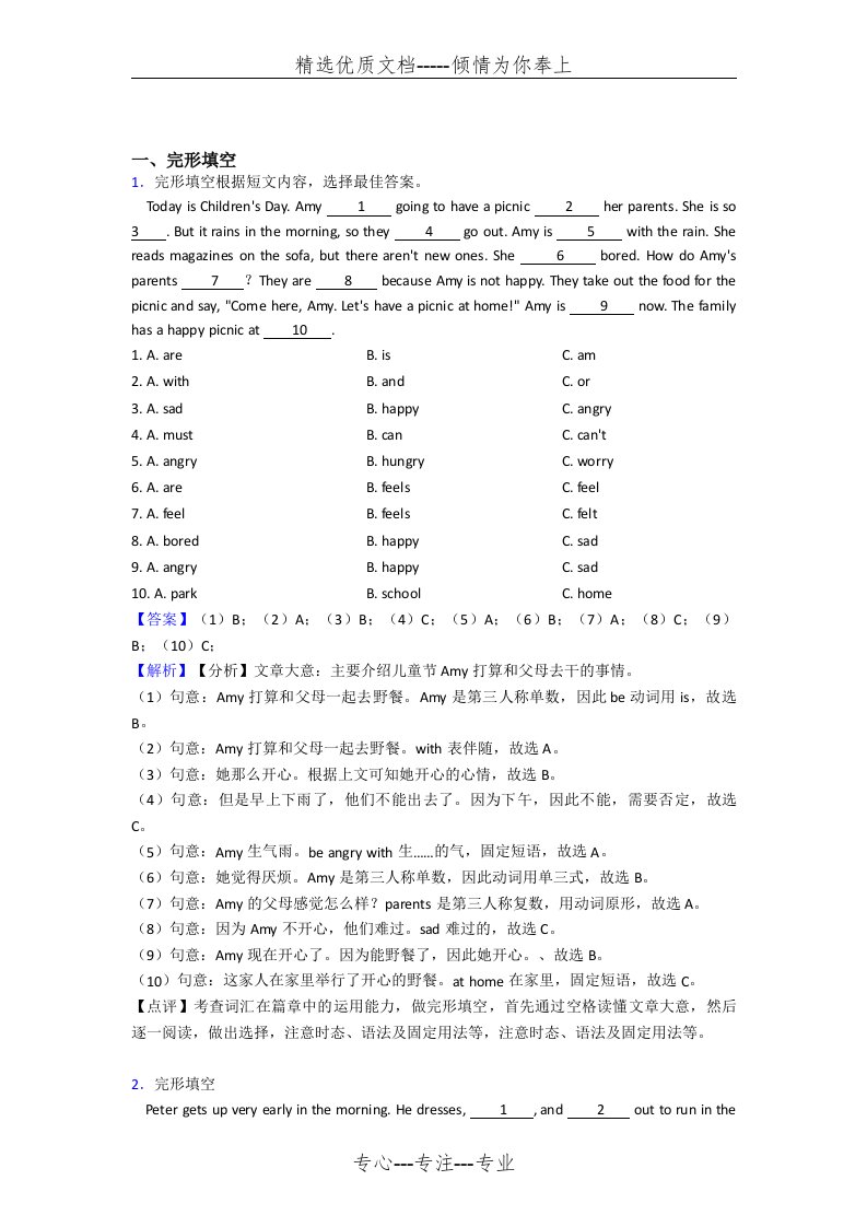 小学六年级英语完形填空题及答案(共11页)