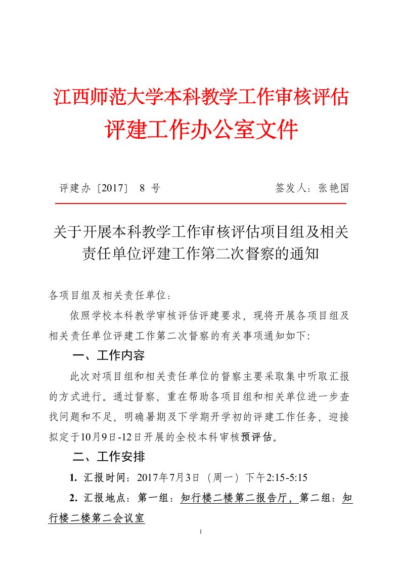 江西师范大学本科教学工作审核