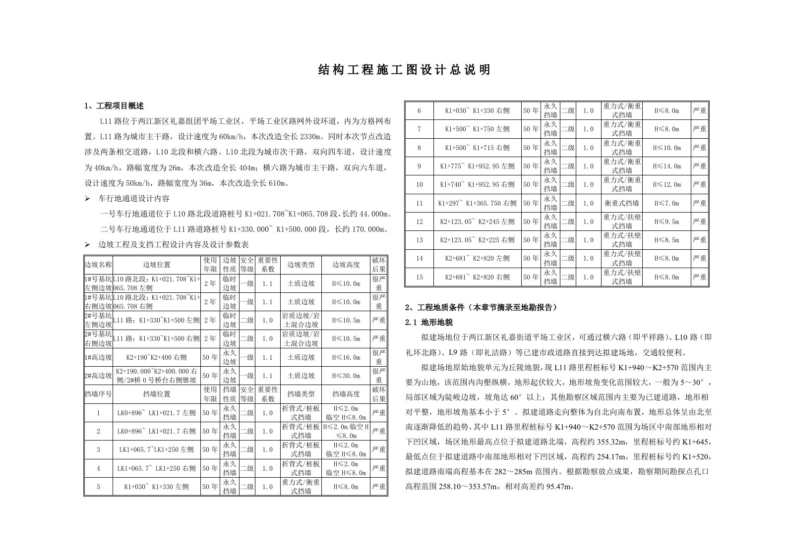 结构工程施工图设计总说明