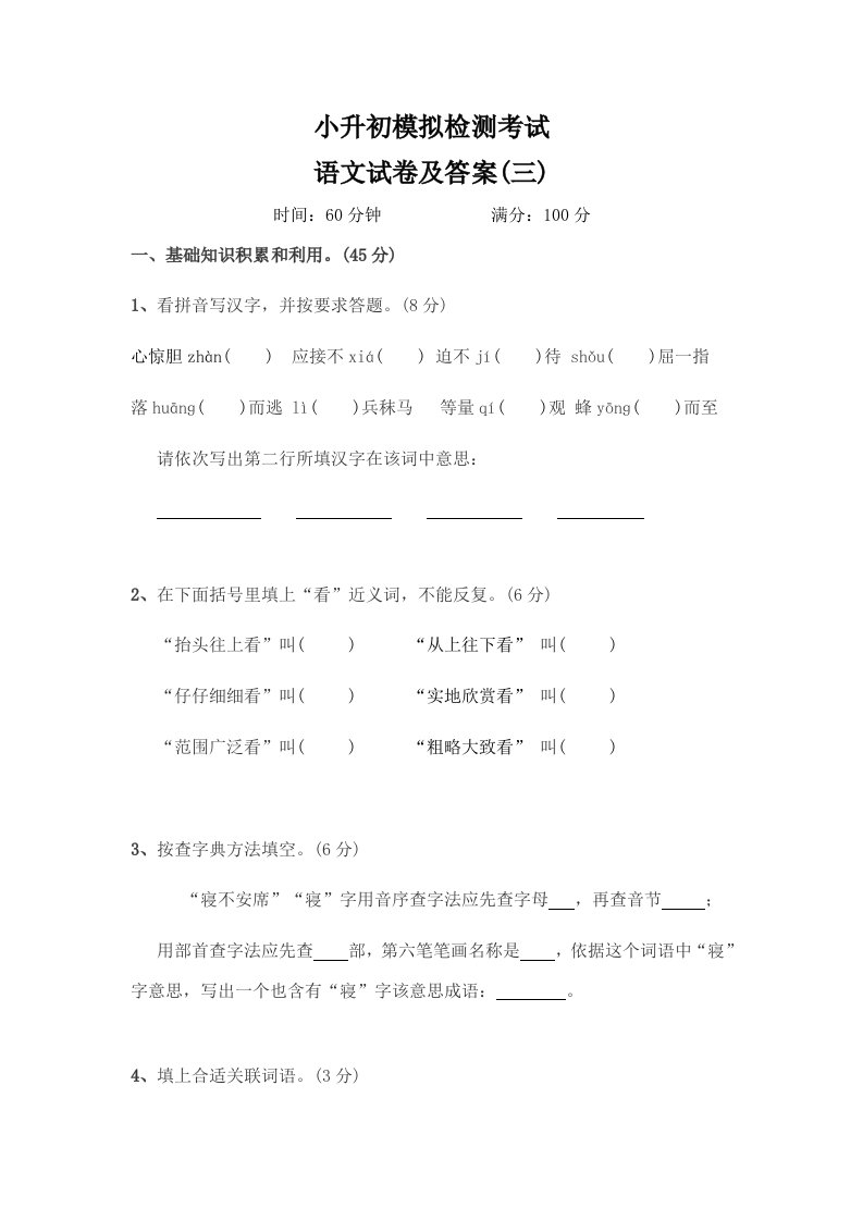 小升初语文模拟试卷及答案优质资料样稿